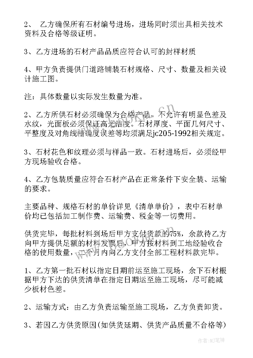 最新石料采购协议(优质5篇)