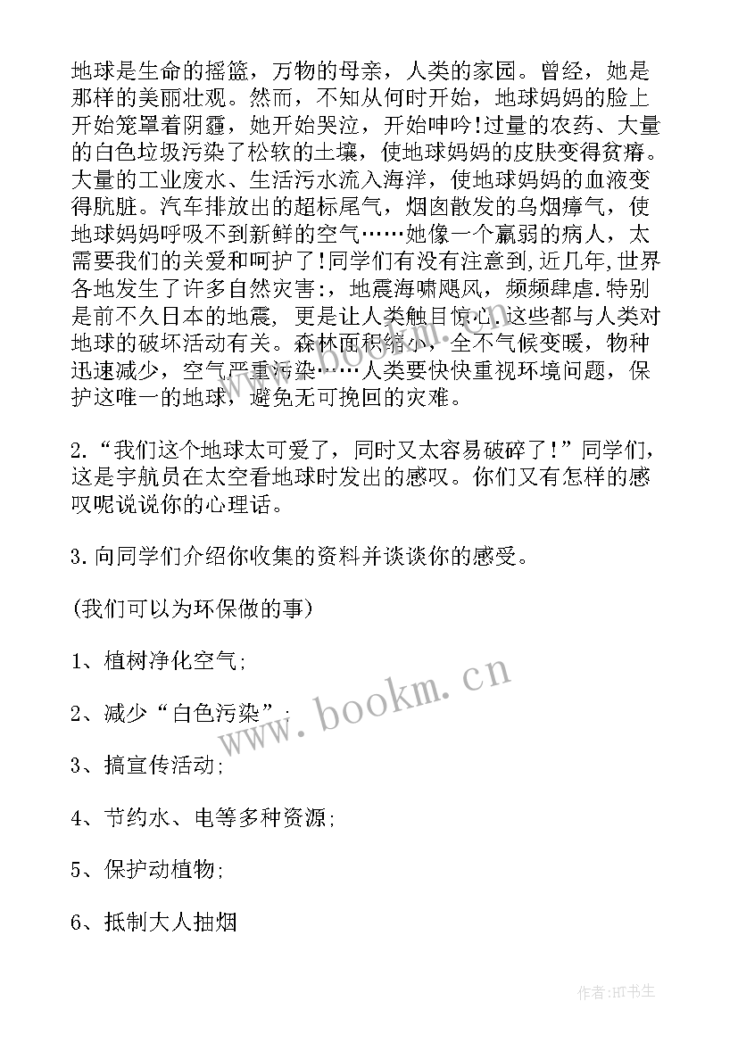 最新班会设计要点和方法 班会设计方案(汇总10篇)