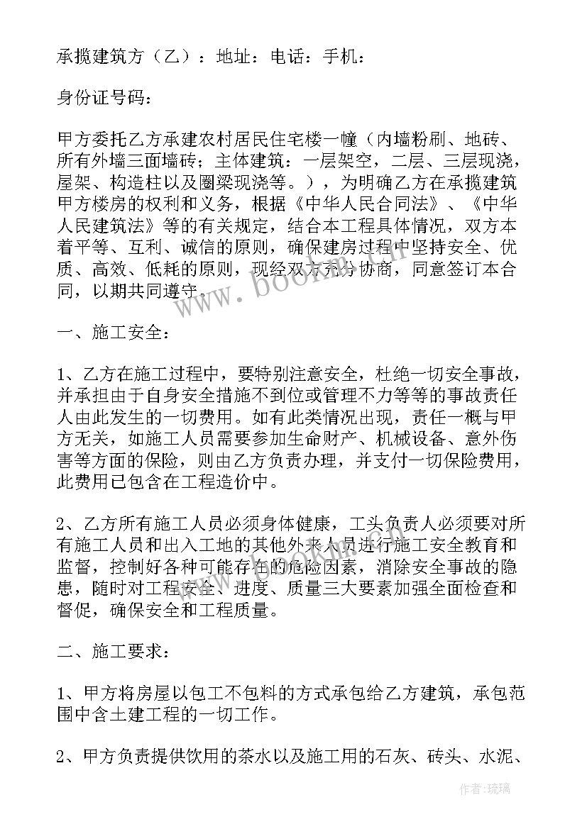 农村建造房屋合同 农村建房合同(优质6篇)