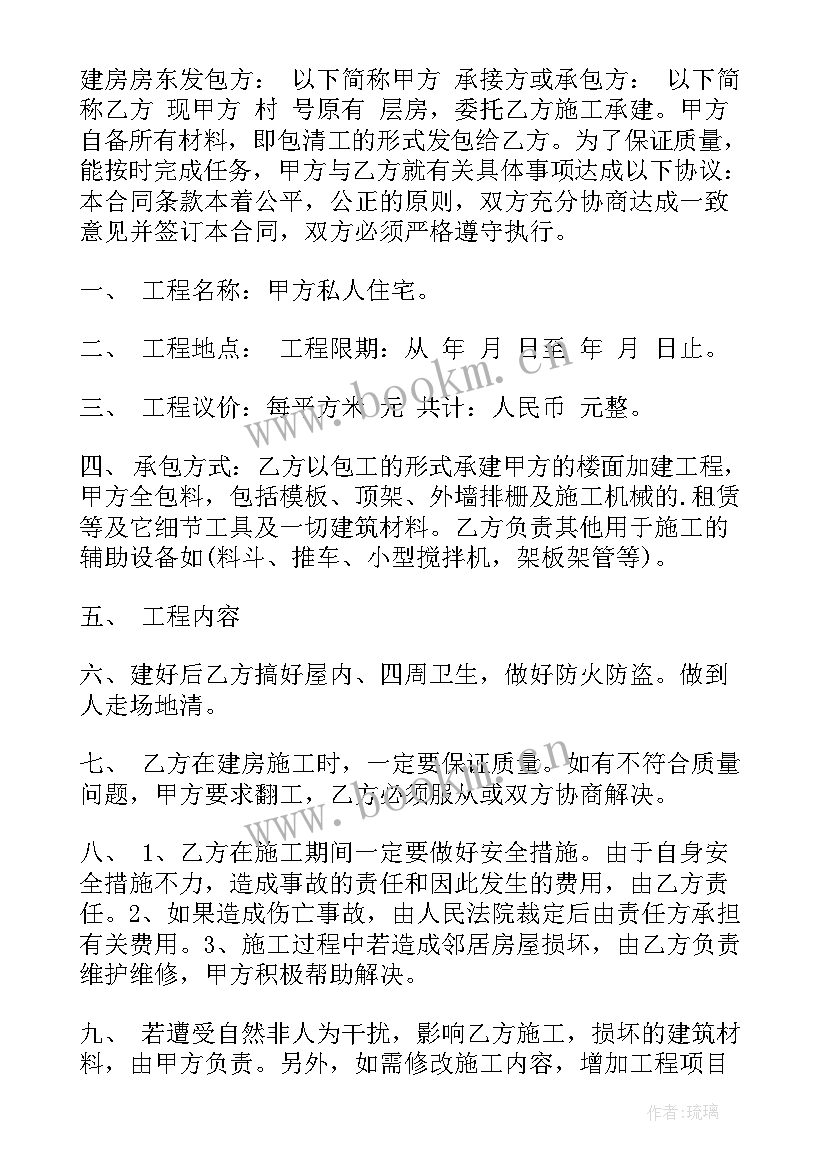 农村建造房屋合同 农村建房合同(优质6篇)