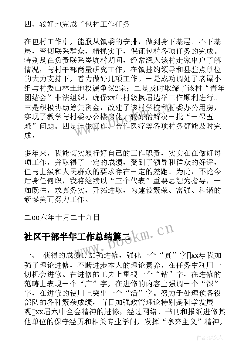 最新社区干部半年工作总结 乡镇干部上半年工作总结(模板5篇)