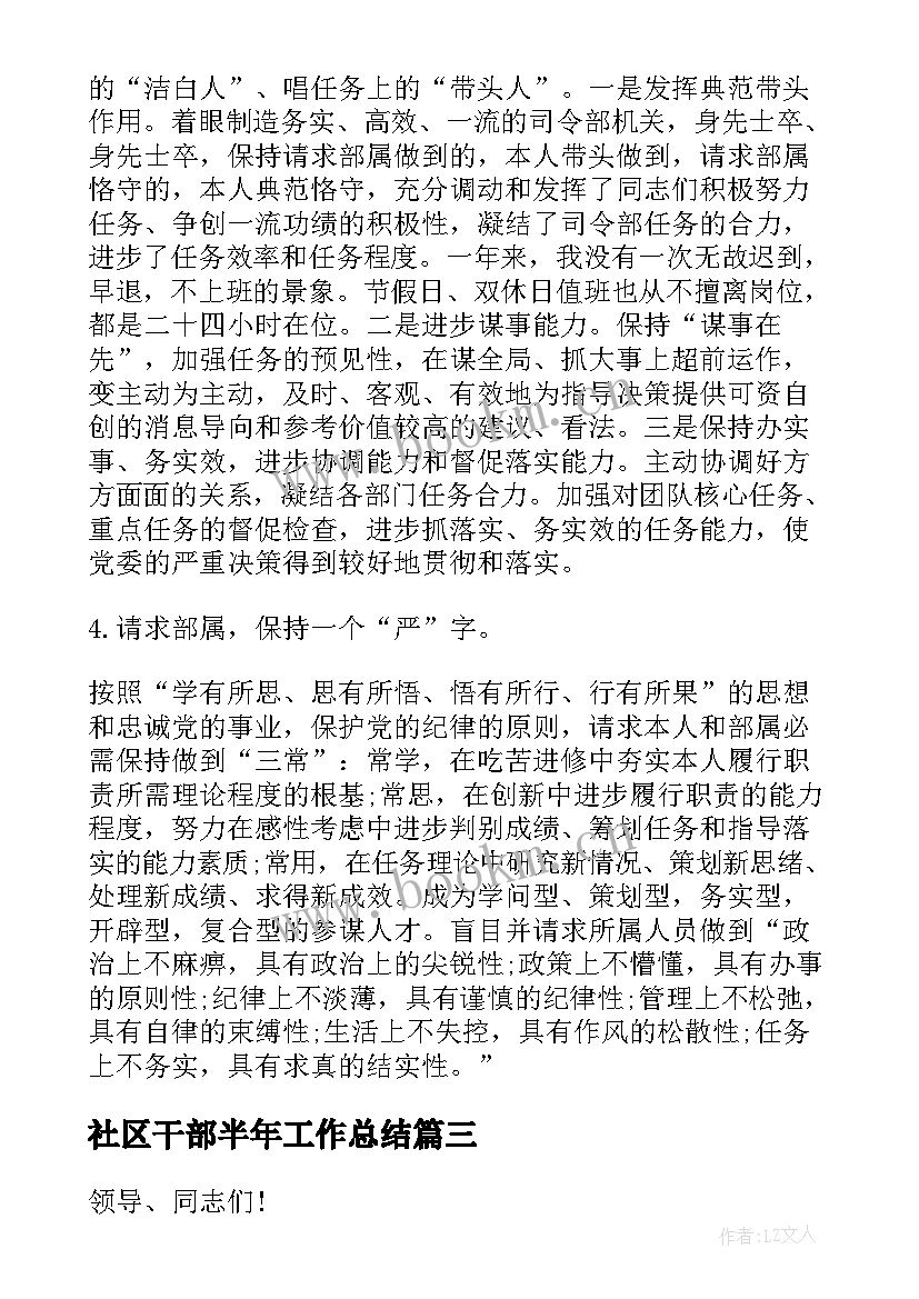 最新社区干部半年工作总结 乡镇干部上半年工作总结(模板5篇)