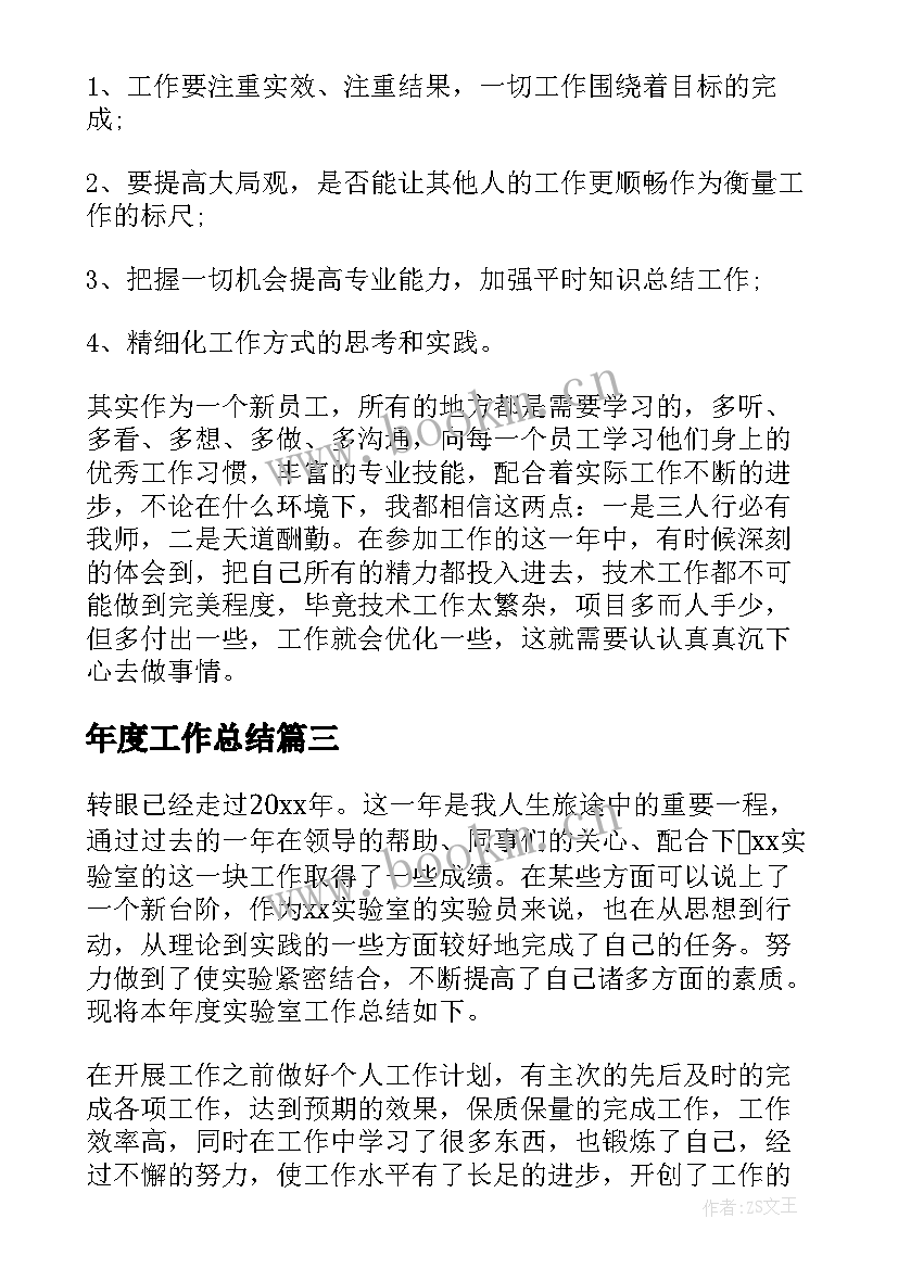 年度工作总结 实验室年终工作总结(优质5篇)