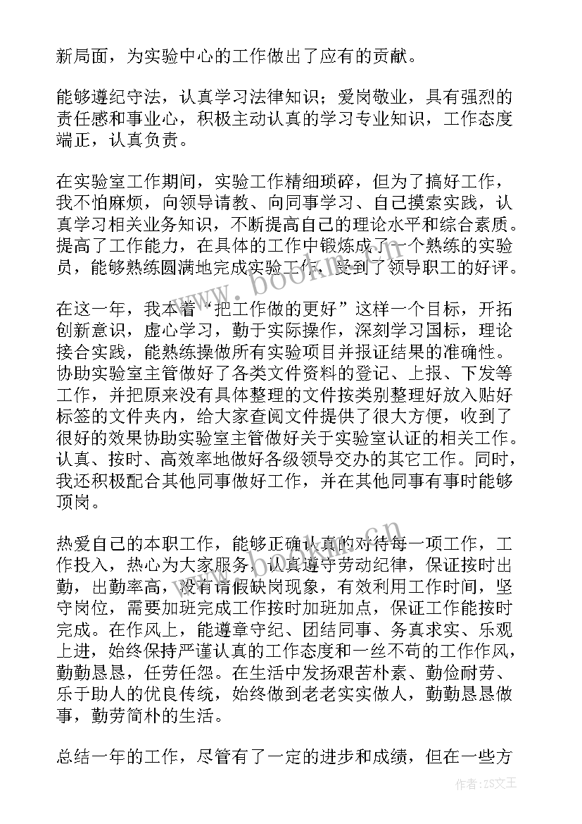 年度工作总结 实验室年终工作总结(优质5篇)