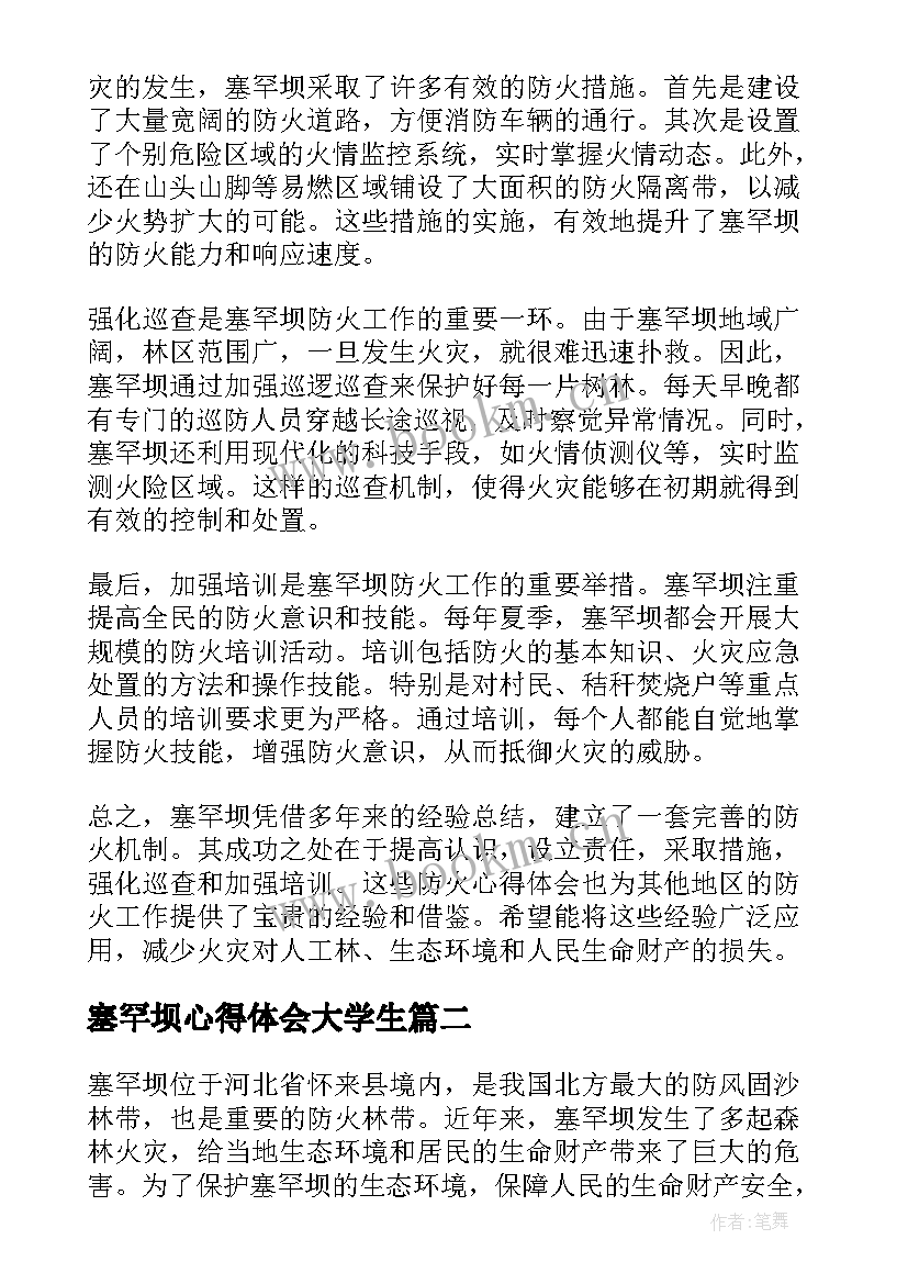 最新塞罕坝心得体会大学生(大全5篇)