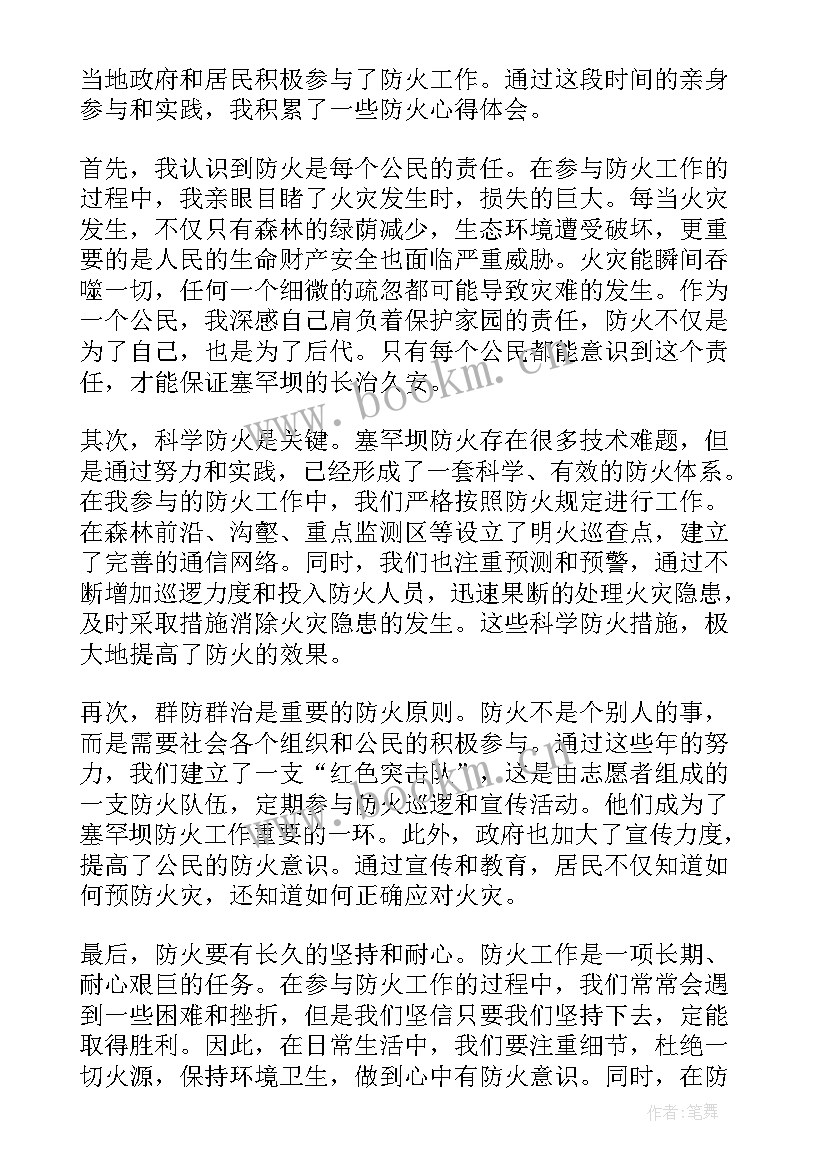 最新塞罕坝心得体会大学生(大全5篇)