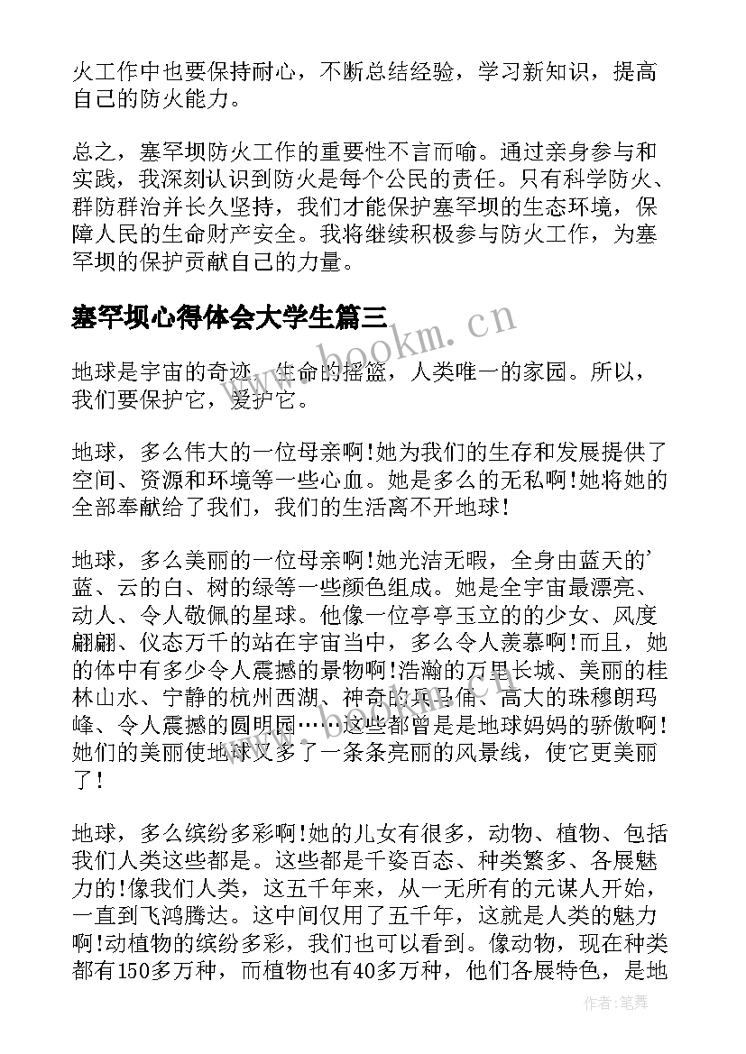 最新塞罕坝心得体会大学生(大全5篇)