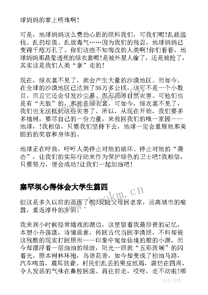 最新塞罕坝心得体会大学生(大全5篇)