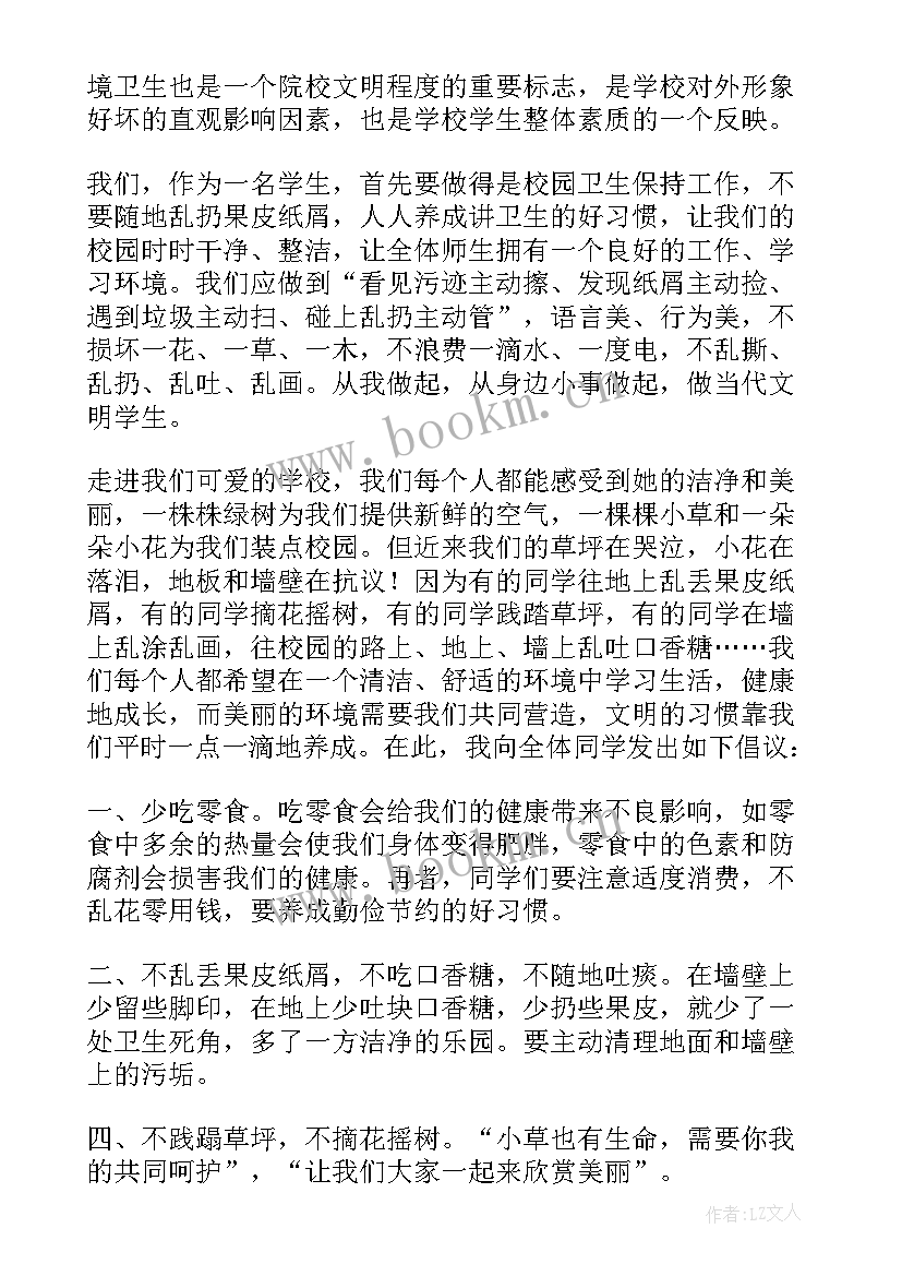 2023年校园卫生演讲稿 爱护校园卫生演讲稿(优秀8篇)