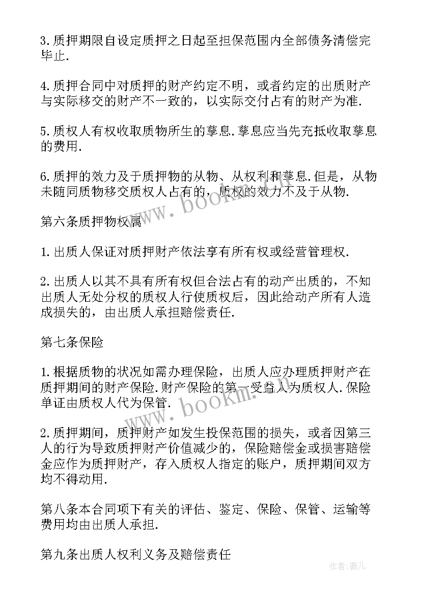 最新质押合同简单 质押借款合同(汇总5篇)