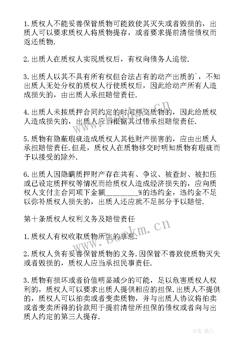 最新质押合同简单 质押借款合同(汇总5篇)