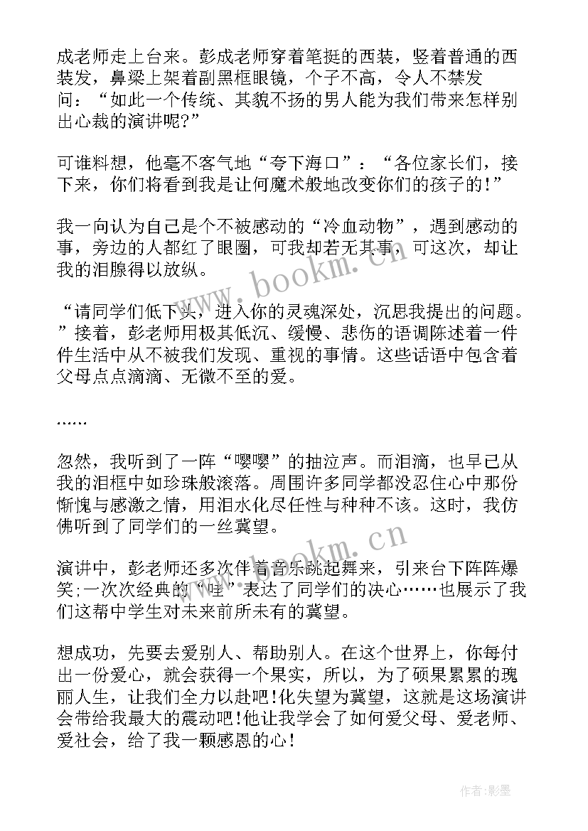 2023年感恩教育的演讲稿 感恩教育演讲稿(精选5篇)