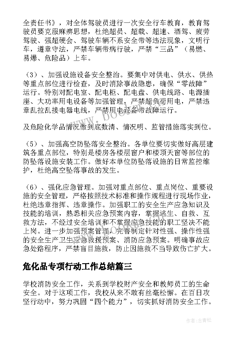 危化品专项行动工作总结(优质5篇)