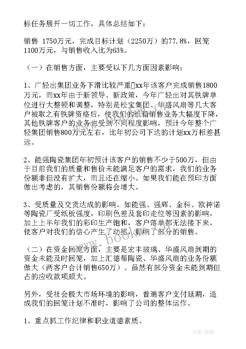 最新销售部年度总结 销售部年度工作总结(实用6篇)