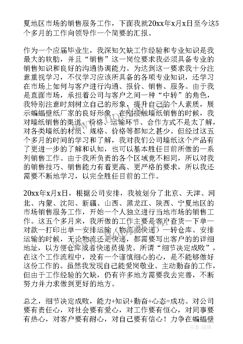 最新销售部年度总结 销售部年度工作总结(实用6篇)