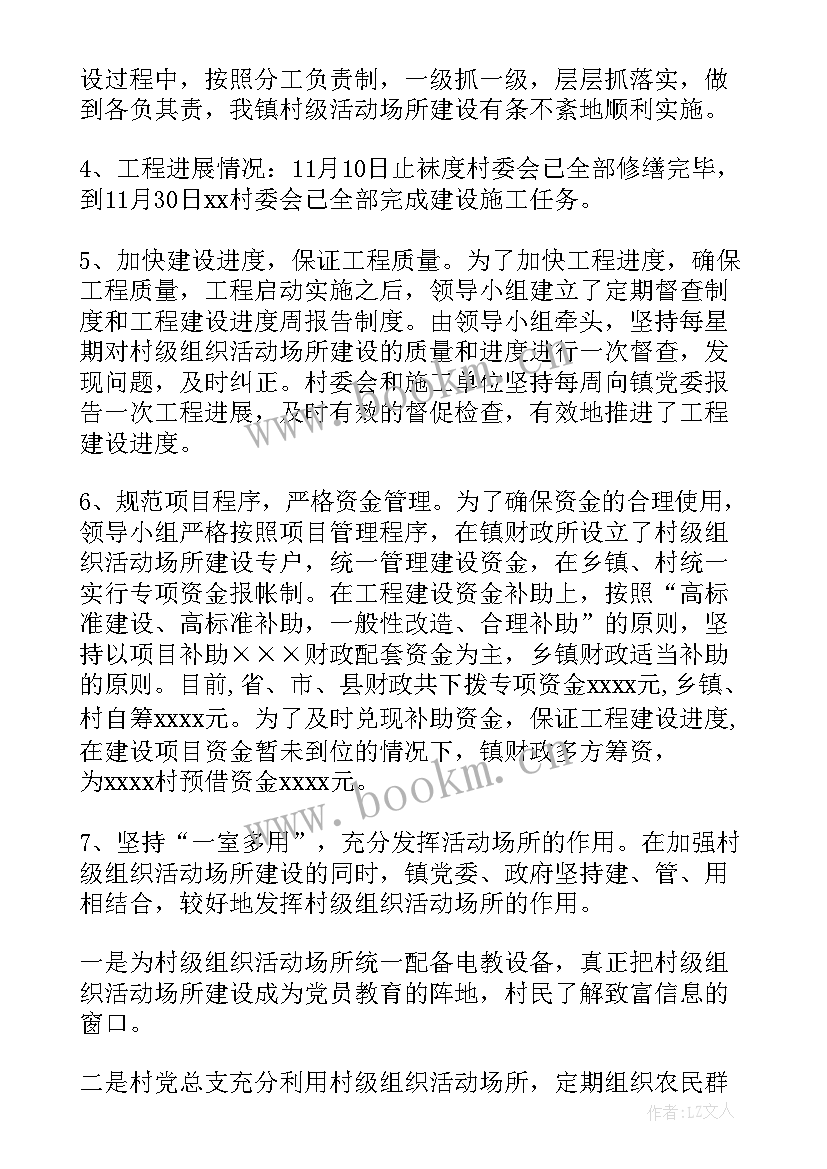 最新驻镇村工作总结 乡镇村工作总结(大全9篇)