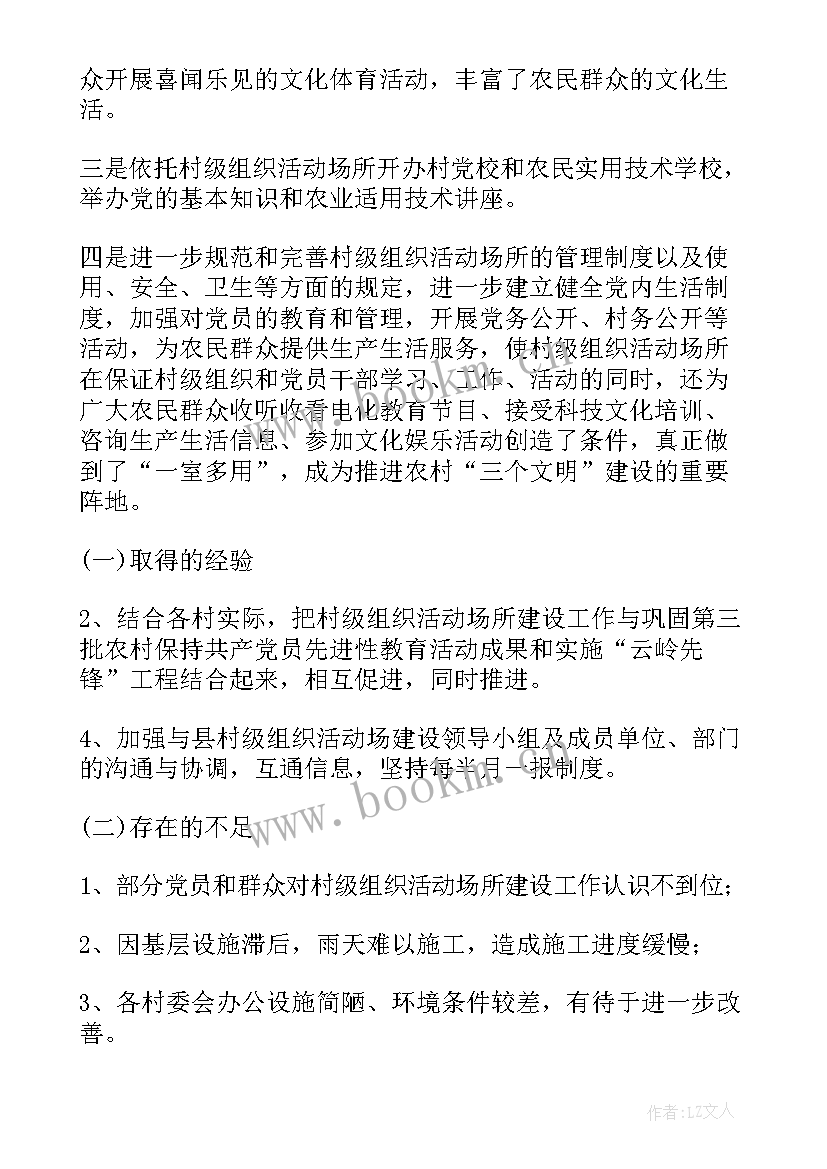 最新驻镇村工作总结 乡镇村工作总结(大全9篇)