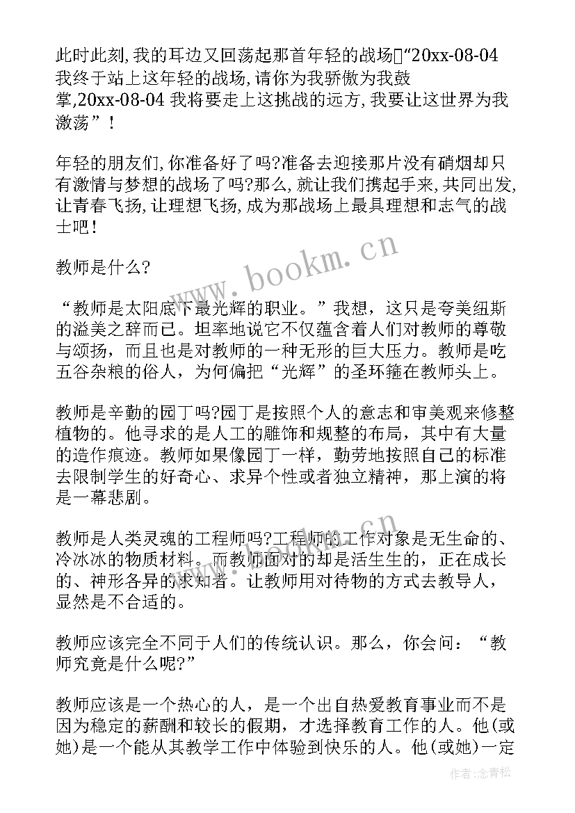 教育幼儿演讲稿(优质6篇)