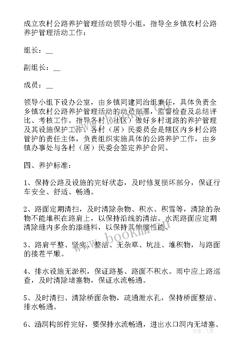 最新农村牧区公路养护工作计划 农村公路养护工作计划优选(汇总7篇)