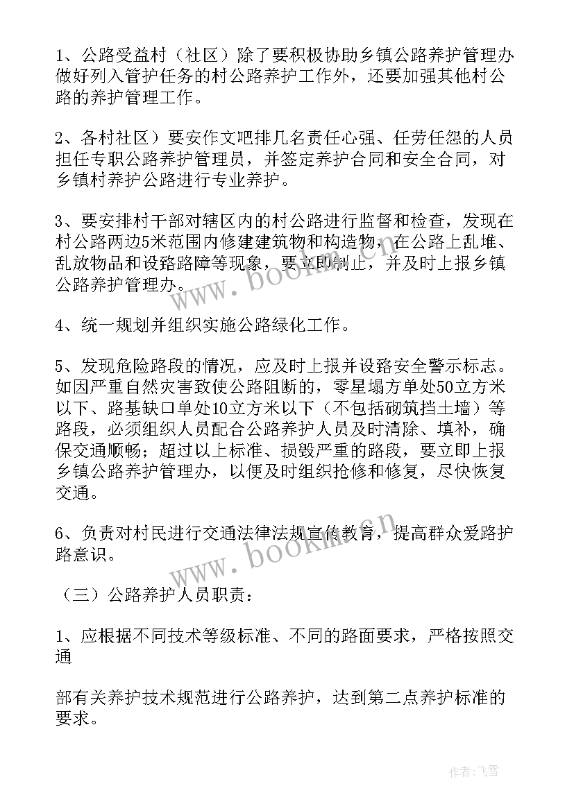 最新农村牧区公路养护工作计划 农村公路养护工作计划优选(汇总7篇)