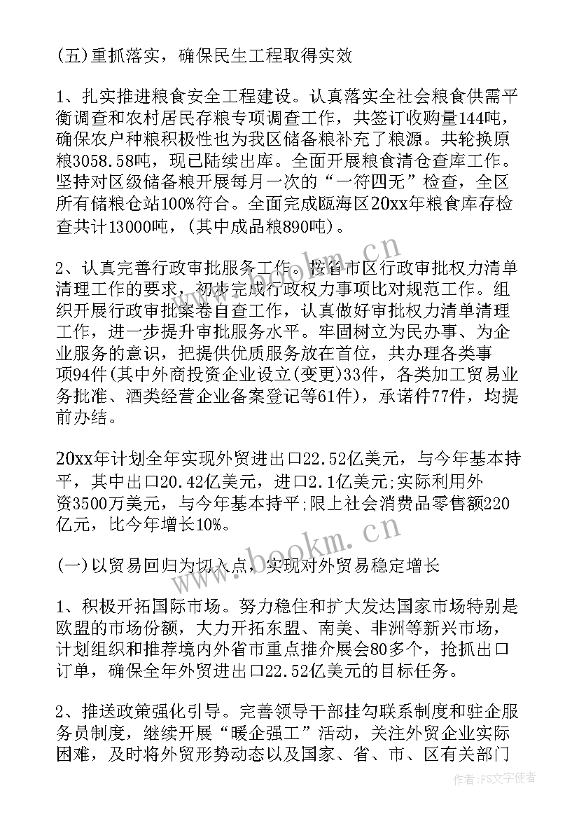 最新工作总结和计划书(精选7篇)