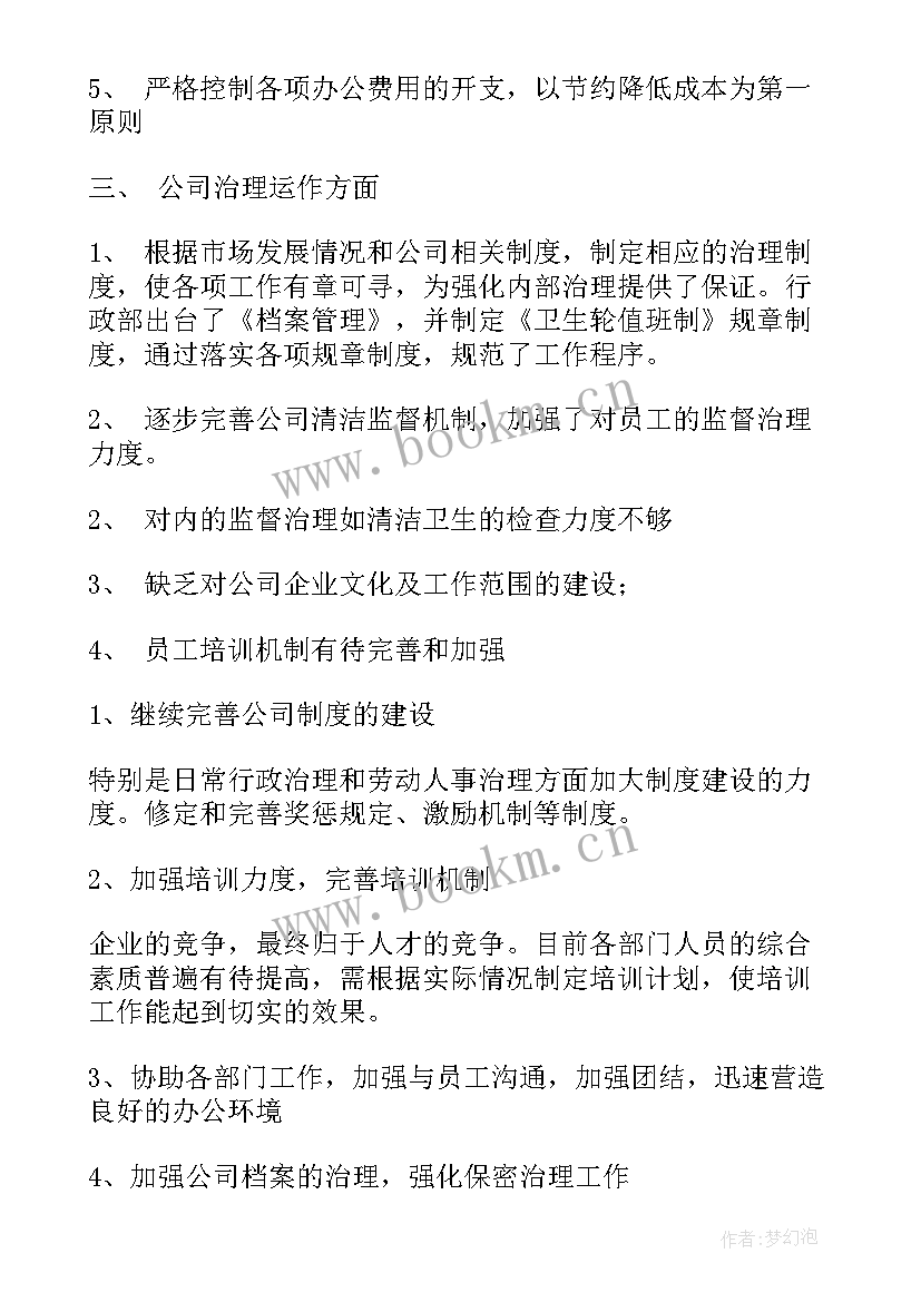 最新行政下周工作计划 人事行政工作计划(通用5篇)