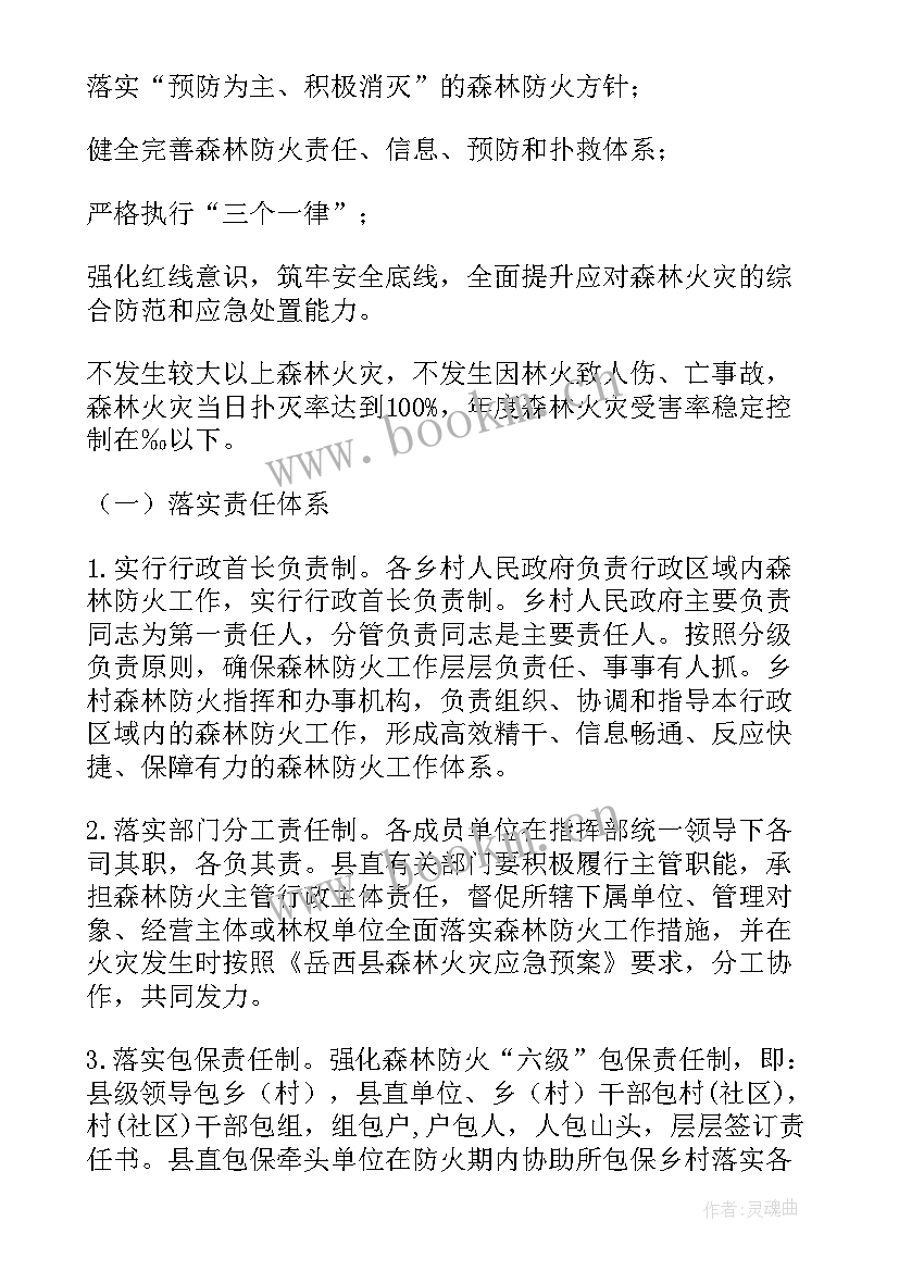 最新幼儿园森林草原防火工作计划(精选8篇)