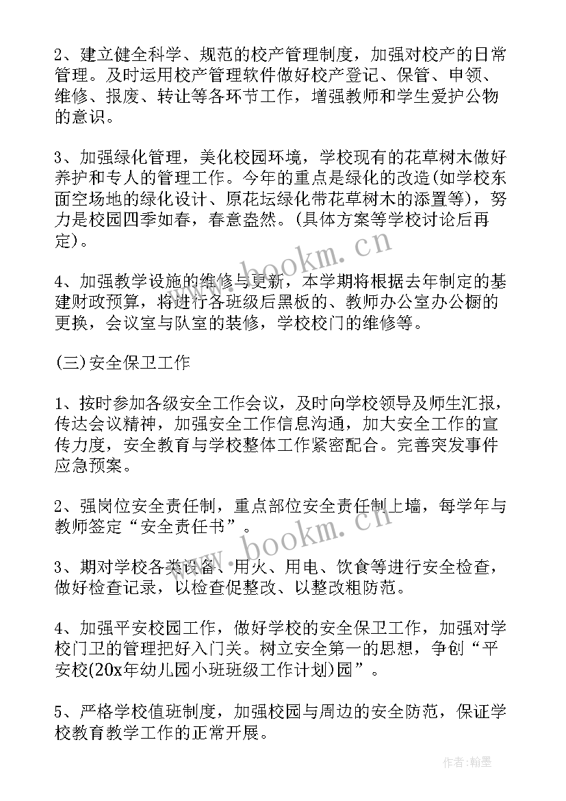 外联部工作总结和计划(大全5篇)