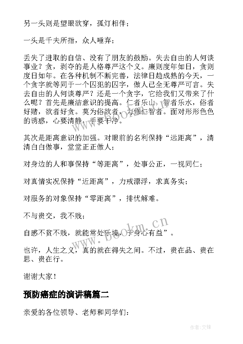 2023年预防癌症的演讲稿(通用6篇)