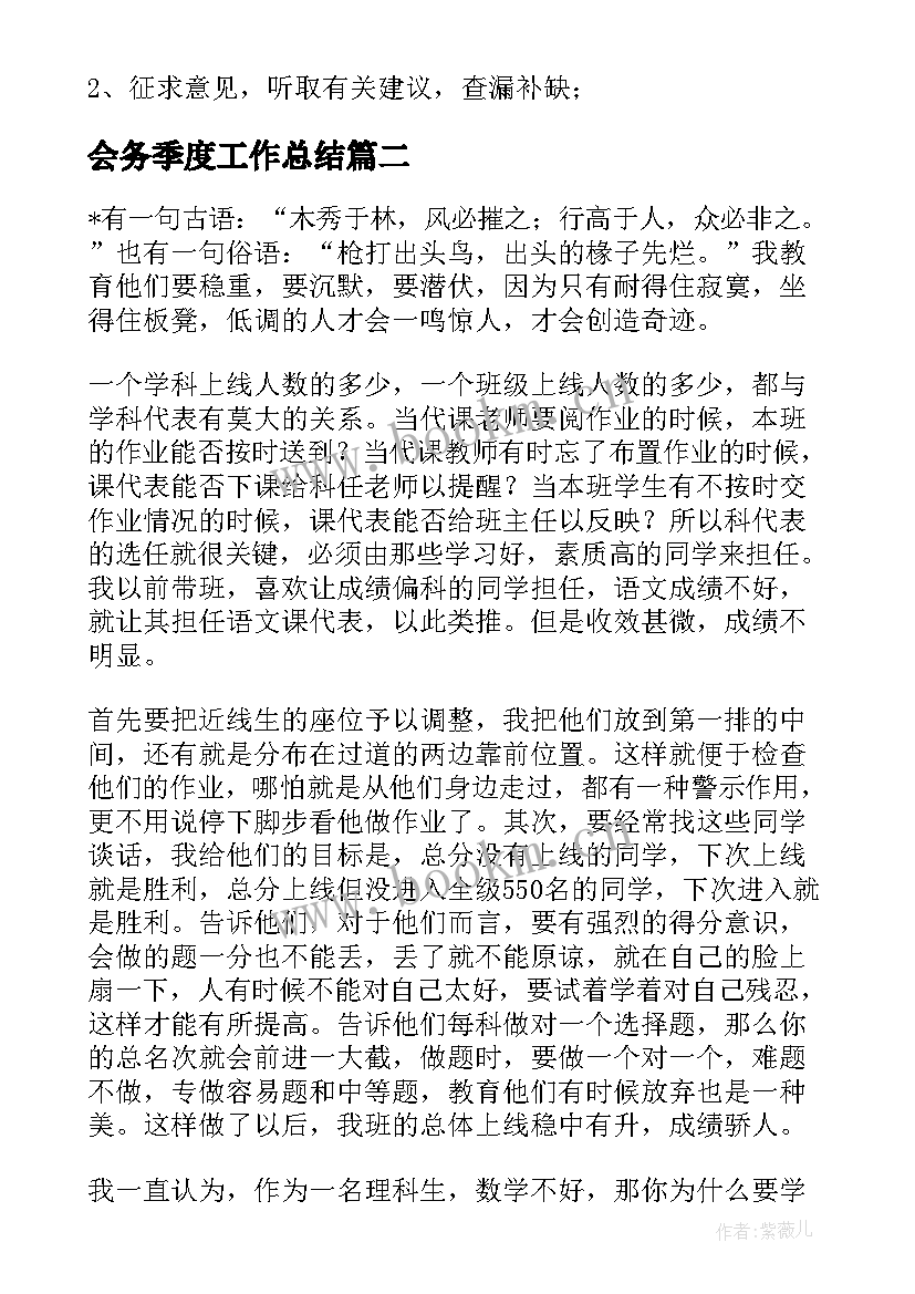 会务季度工作总结 会务组季度工作总结(汇总5篇)