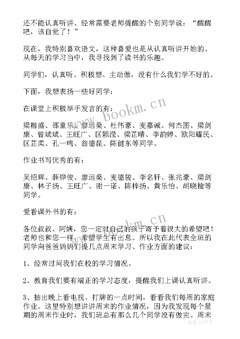 最新学生家长演讲稿小学 家长会学生演讲稿(通用10篇)