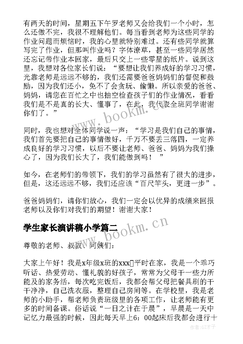 最新学生家长演讲稿小学 家长会学生演讲稿(通用10篇)