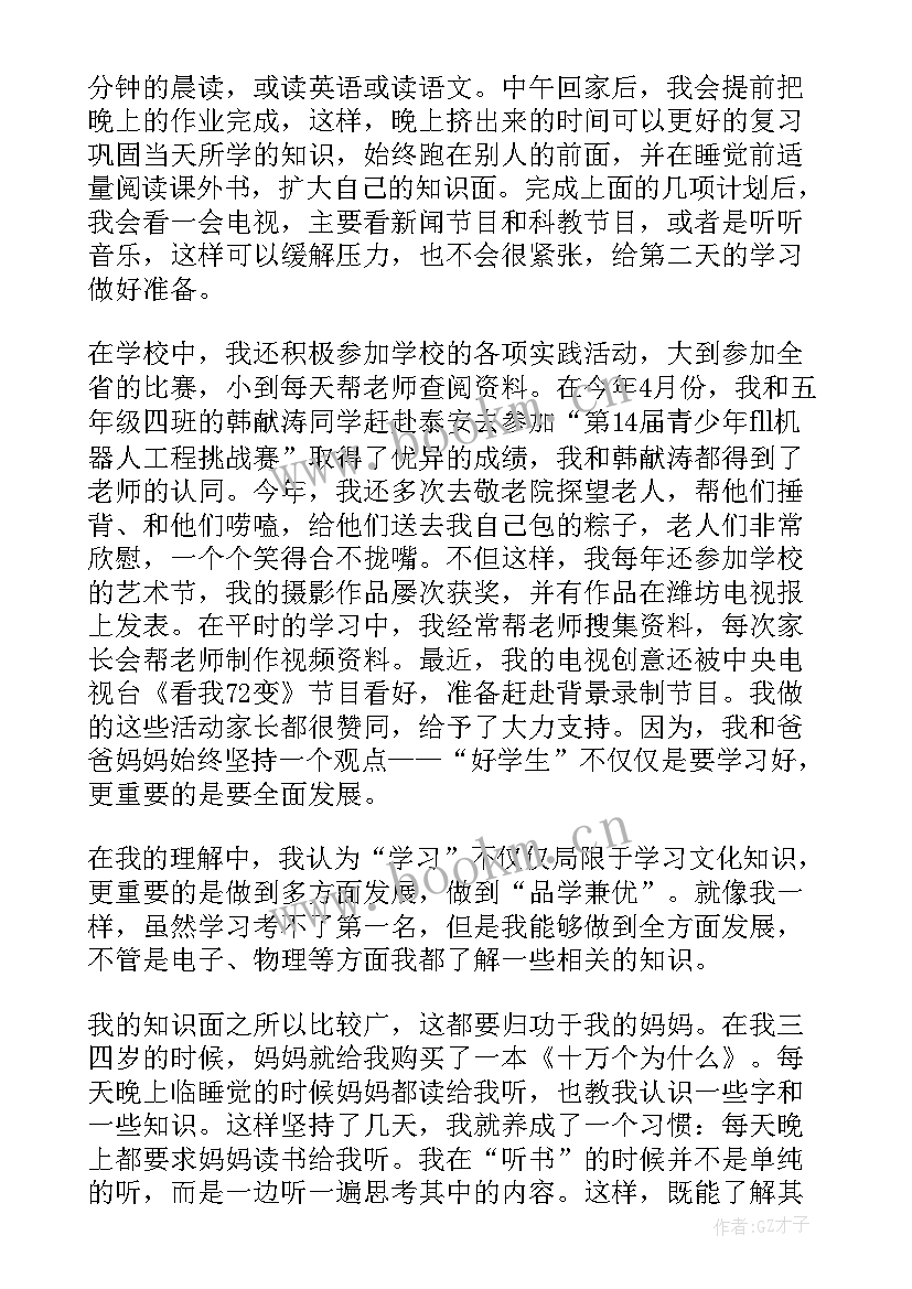 最新学生家长演讲稿小学 家长会学生演讲稿(通用10篇)