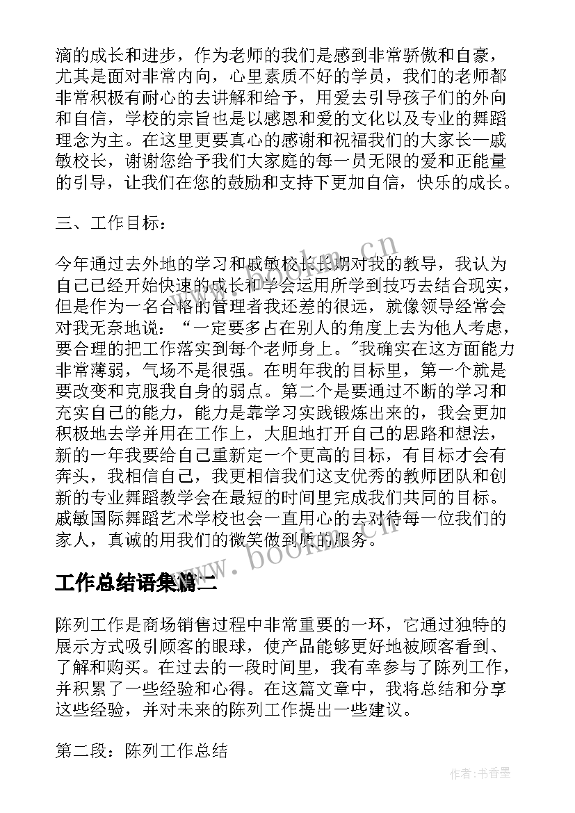 2023年工作总结语集 工作总结工作总结(实用6篇)