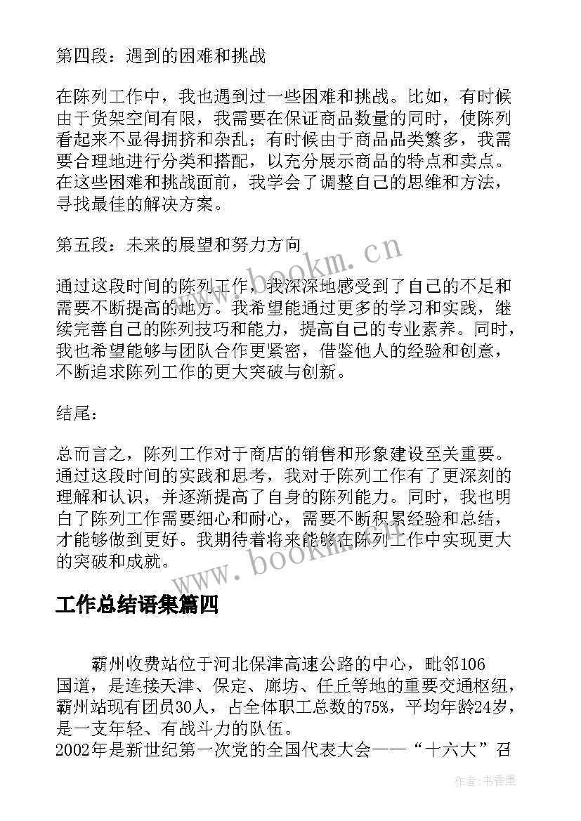 2023年工作总结语集 工作总结工作总结(实用6篇)