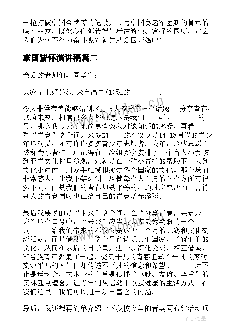 家国情怀演讲稿 爱国情怀的演讲稿(大全5篇)