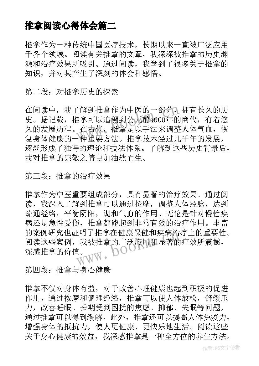 最新推拿阅读心得体会(汇总7篇)