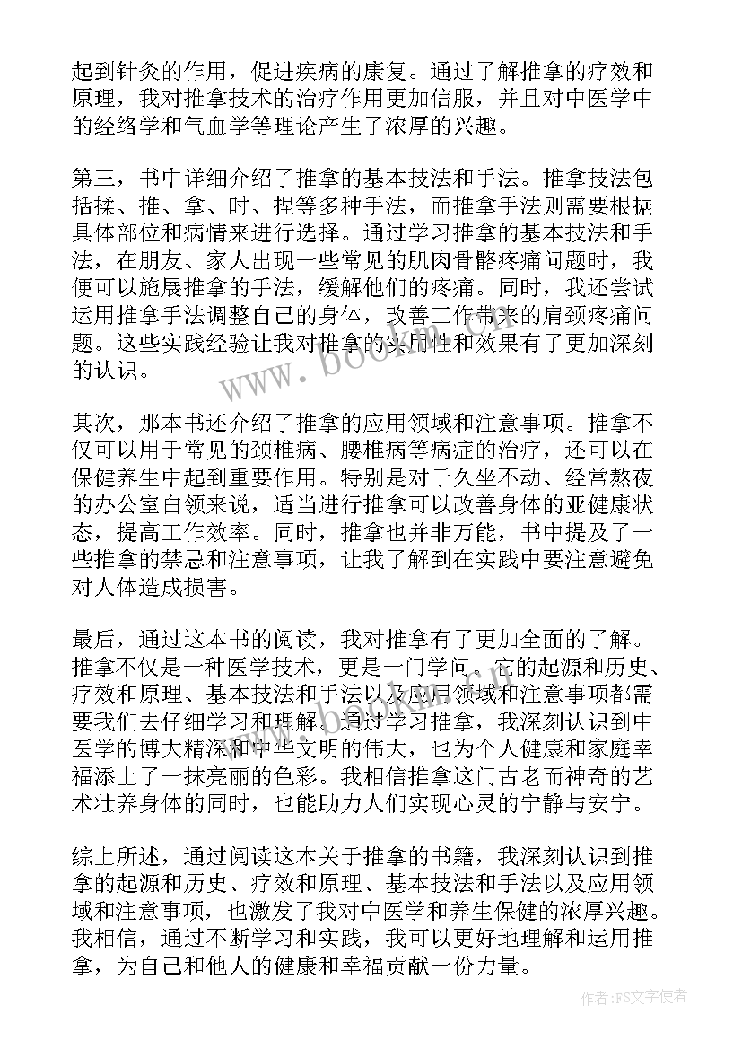 最新推拿阅读心得体会(汇总7篇)