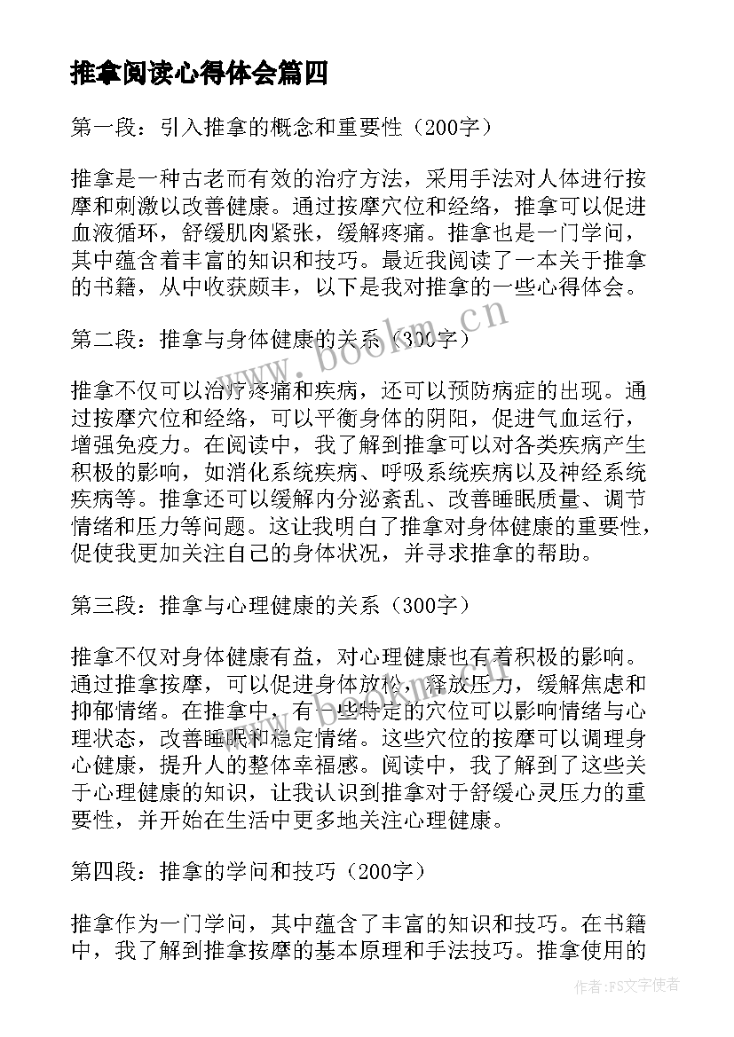 最新推拿阅读心得体会(汇总7篇)