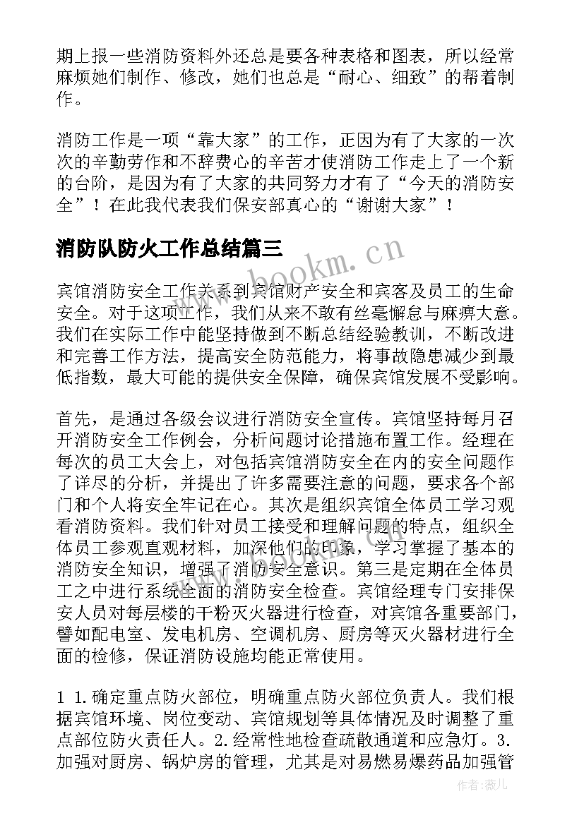 2023年消防队防火工作总结(模板8篇)