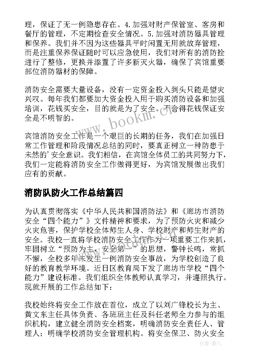 2023年消防队防火工作总结(模板8篇)