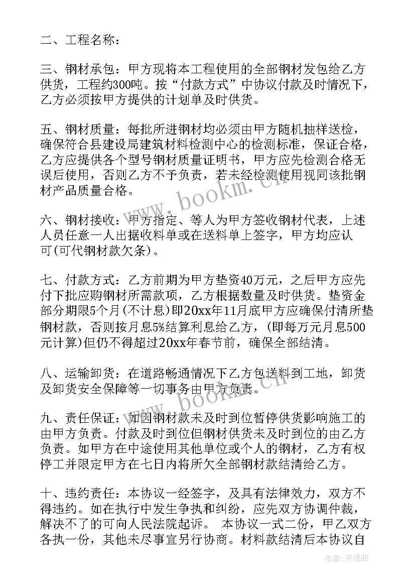 2023年木材采购协议 木材采购合同免费(优秀5篇)