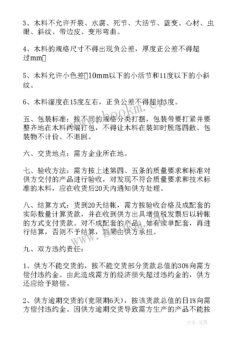 最新木材供货采购合同 木材供货合同(优秀5篇)