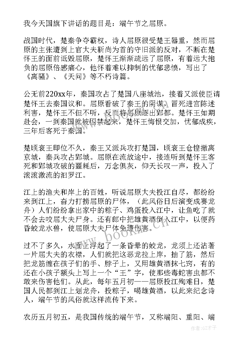 最新端午节的文化演讲稿 端午节文化演讲稿(实用5篇)