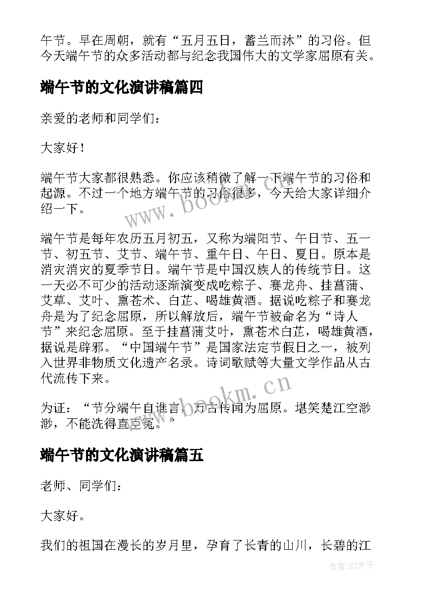 最新端午节的文化演讲稿 端午节文化演讲稿(实用5篇)