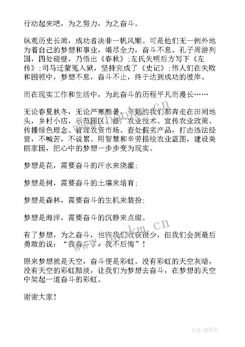 奋斗演讲稿三分钟(汇总7篇)