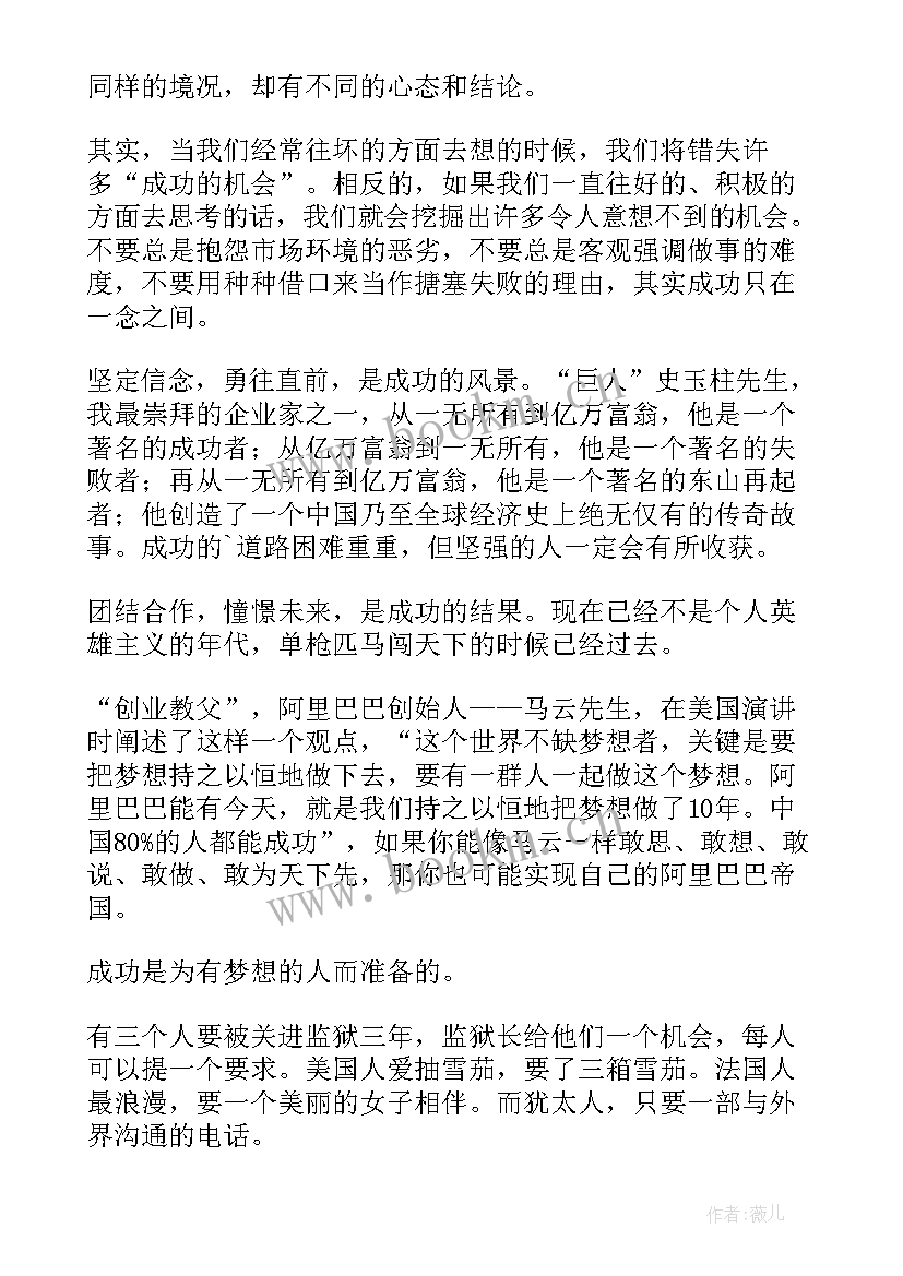 成功的演讲稿三分钟(精选6篇)