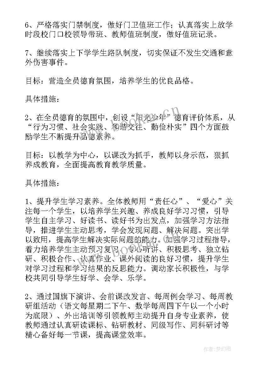 2023年学校工作总结和新年计划 学校年度工作计划(精选9篇)