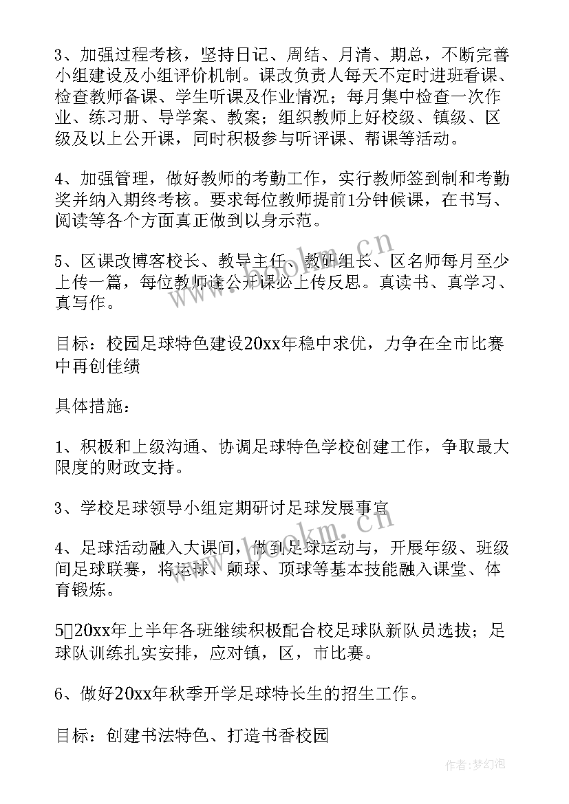 2023年学校工作总结和新年计划 学校年度工作计划(精选9篇)