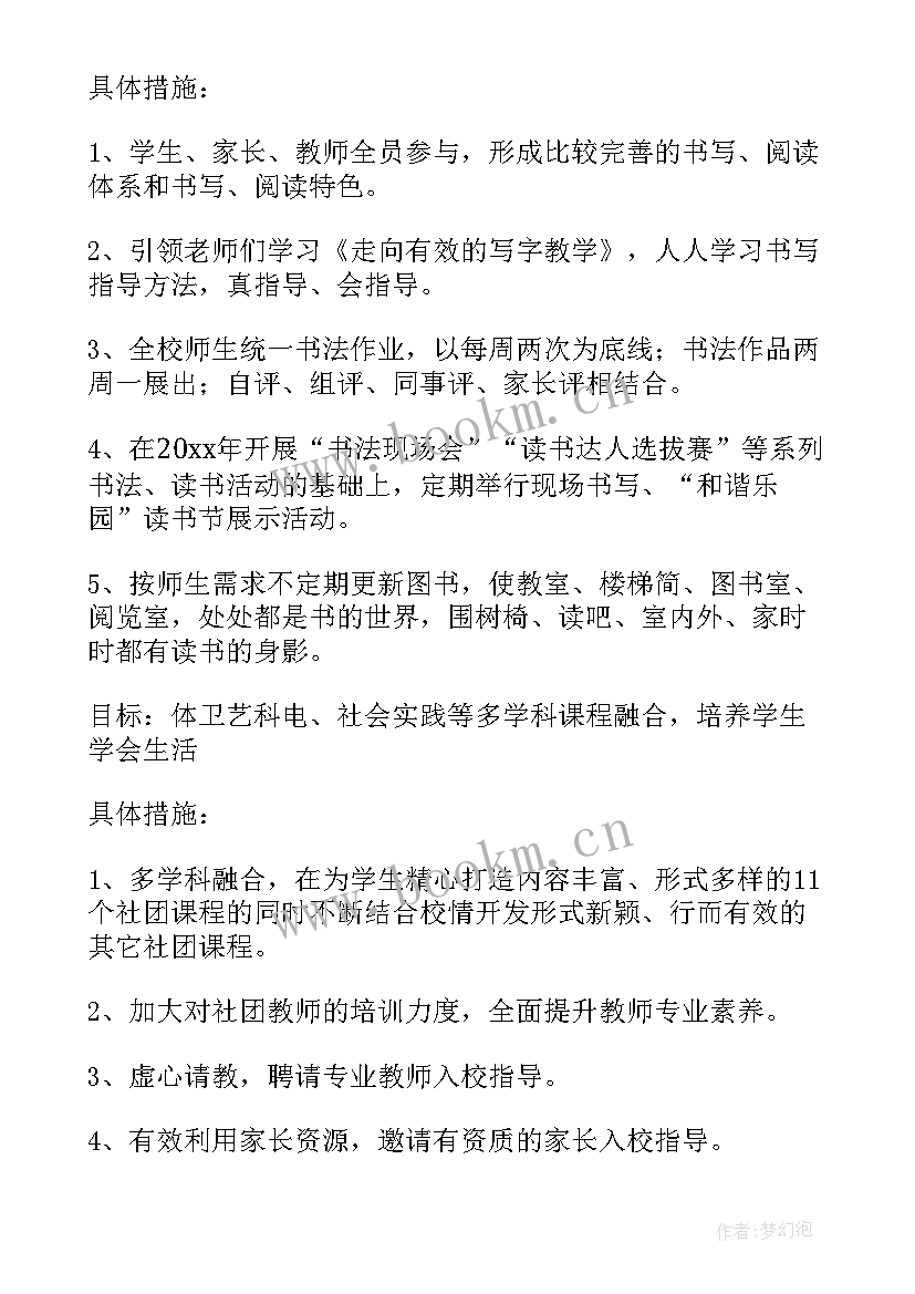 2023年学校工作总结和新年计划 学校年度工作计划(精选9篇)